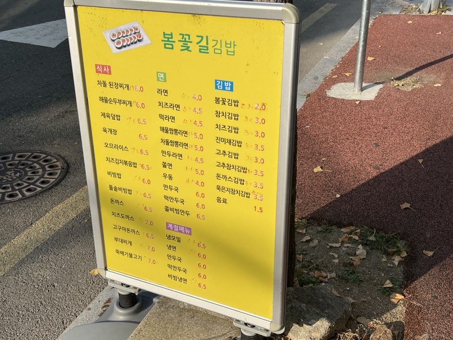 봄 꽃길김밥 이미지