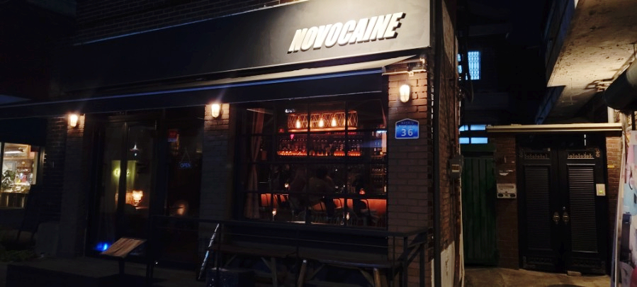 노보카인(NOVOCAINE) 이미지