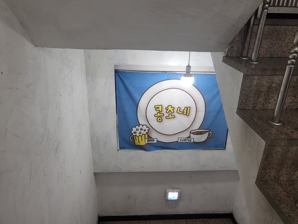 콩초네 이미지