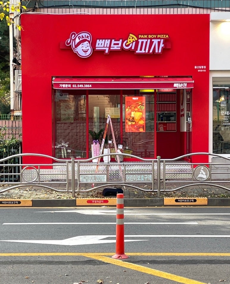 빽보이피자울산 이미지