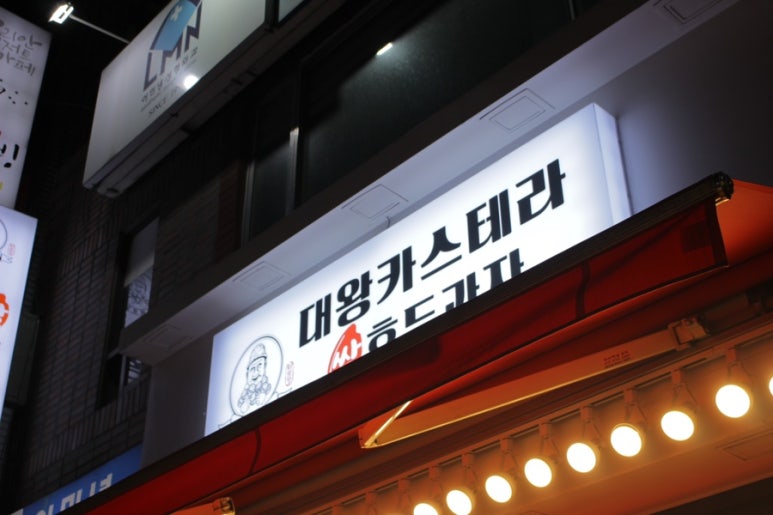 하르당(미아사거리역점) 이미지