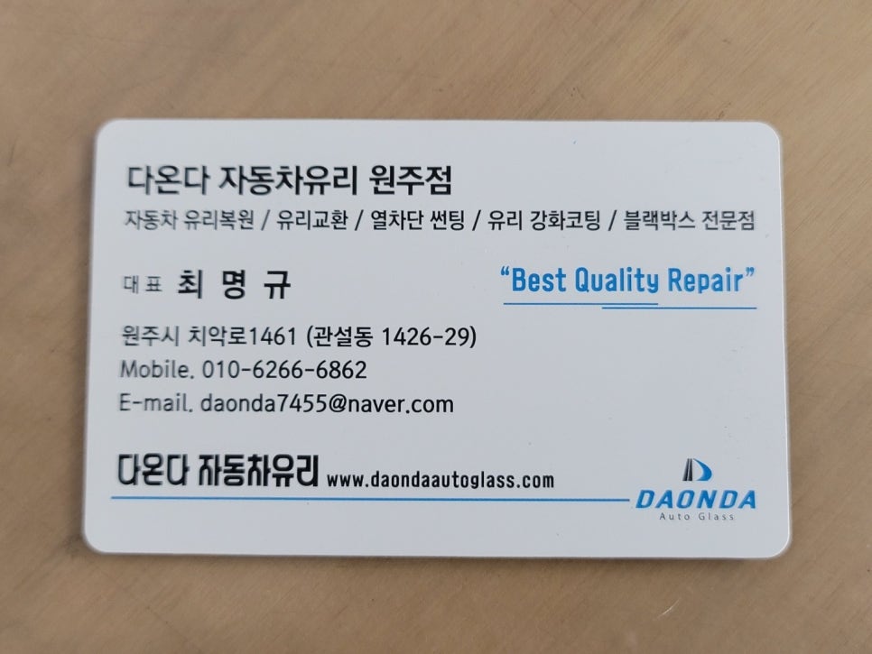 다온다자동차유리원주점 이미지