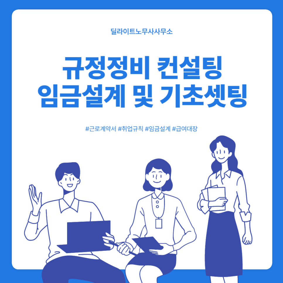 인사노무컨설팅 이미지