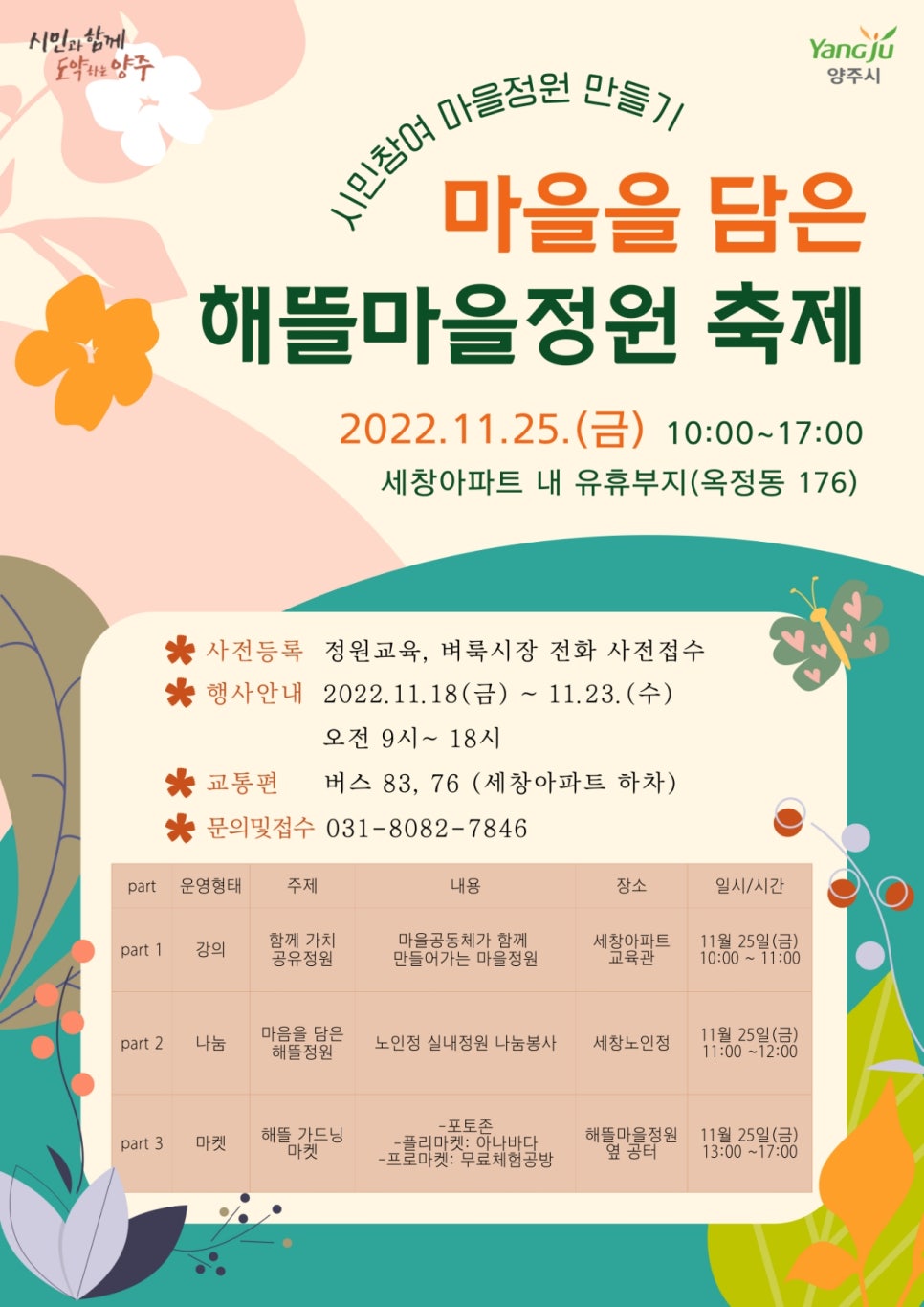 양주마을교육공동체 이미지