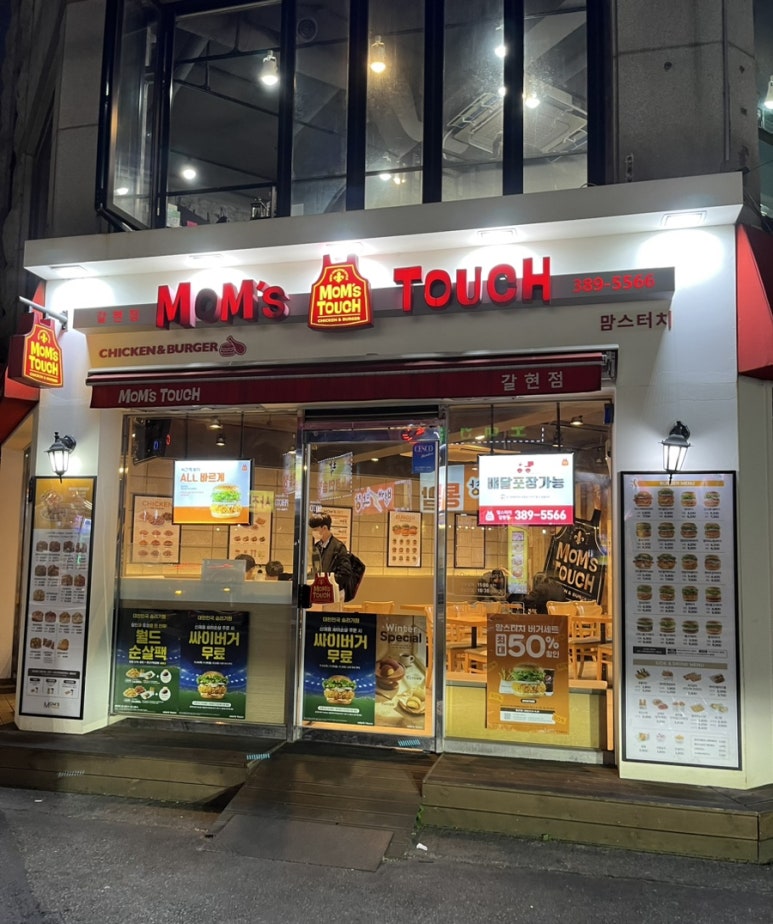 맘스터치 은평갈현점 이미지