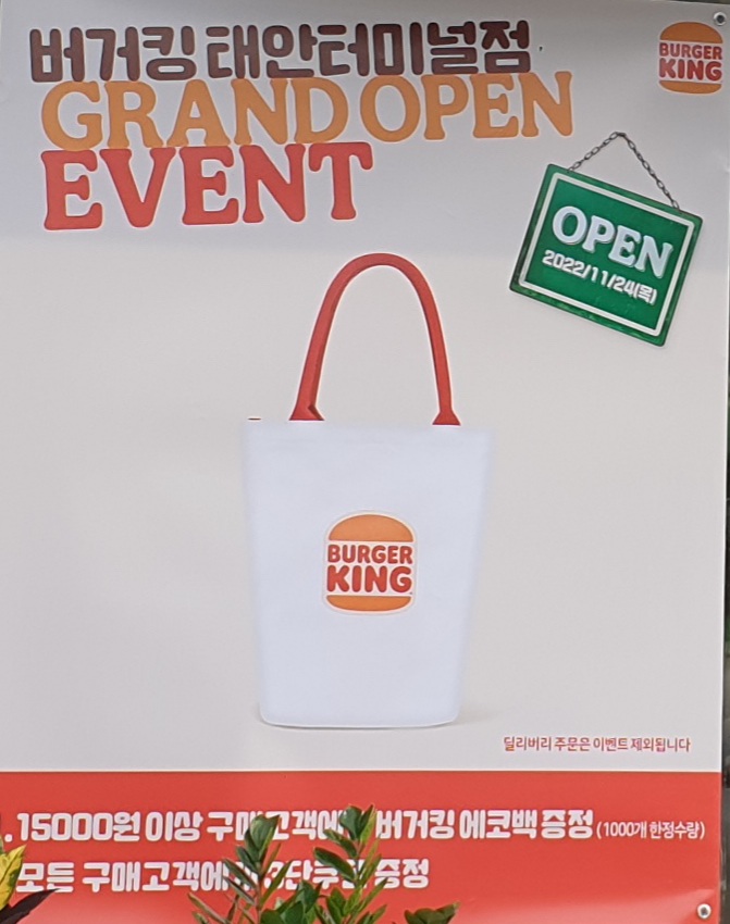 버거킹태안 이미지