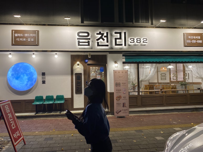 읍천리382마산내서점 이미지
