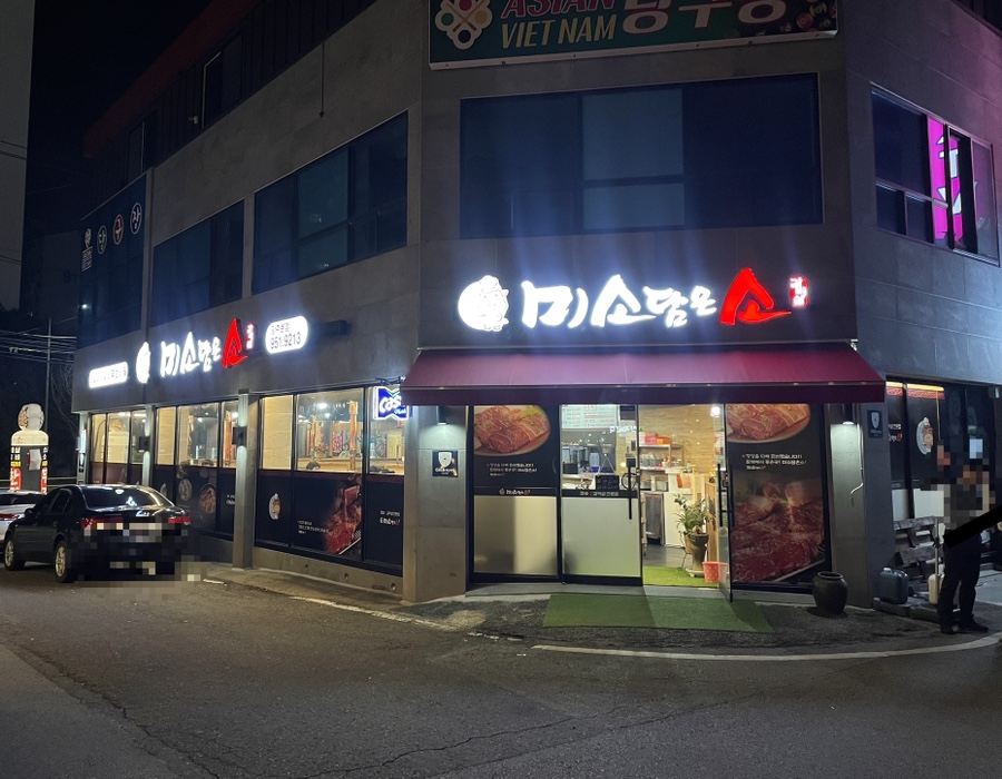 미소담은소 이미지