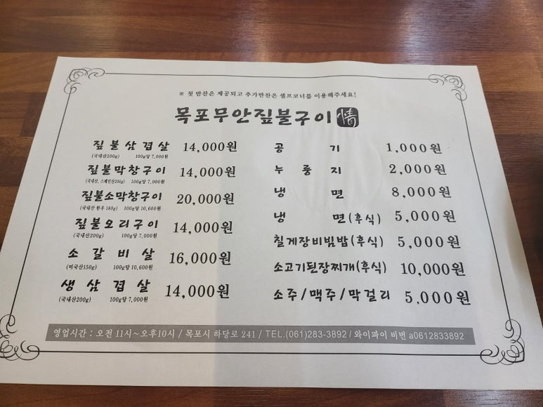 목포무안짚불구이 이미지