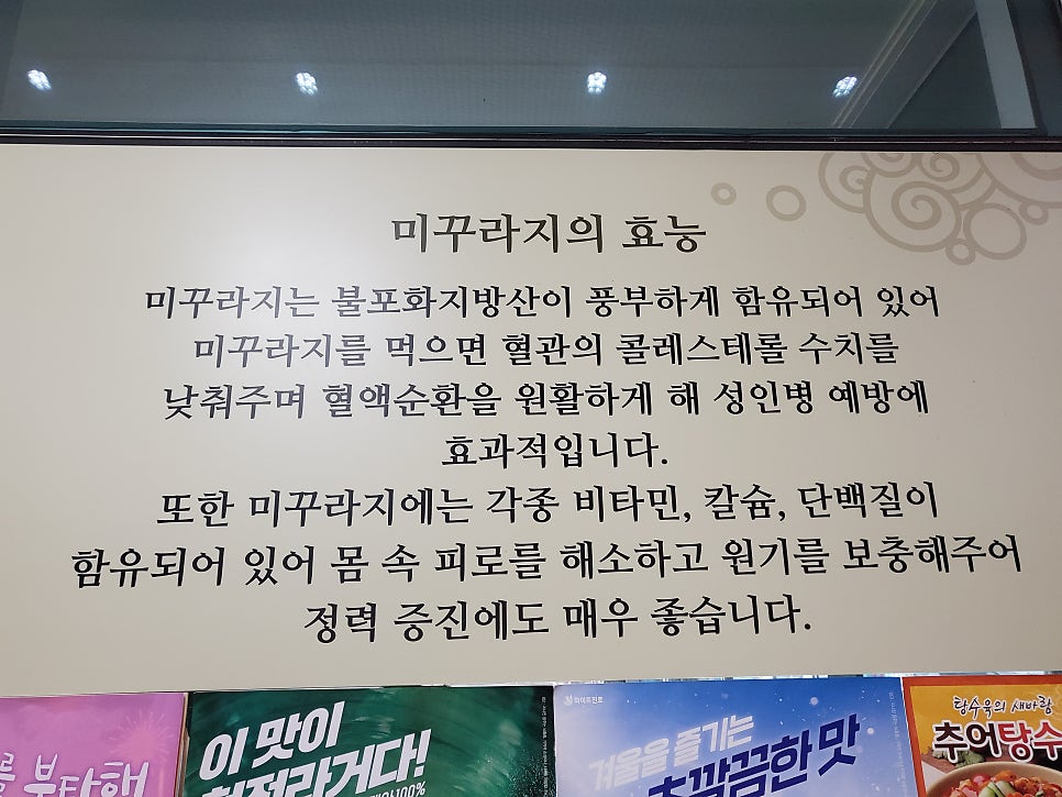 아재 추어탕 이미지