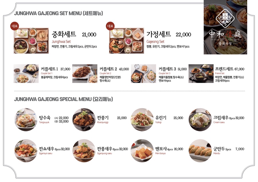 중화가정 이미지