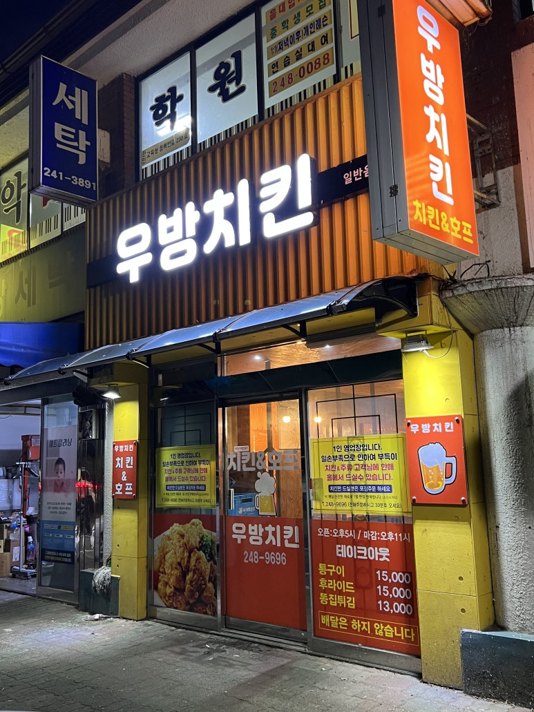 우방치킨 이미지