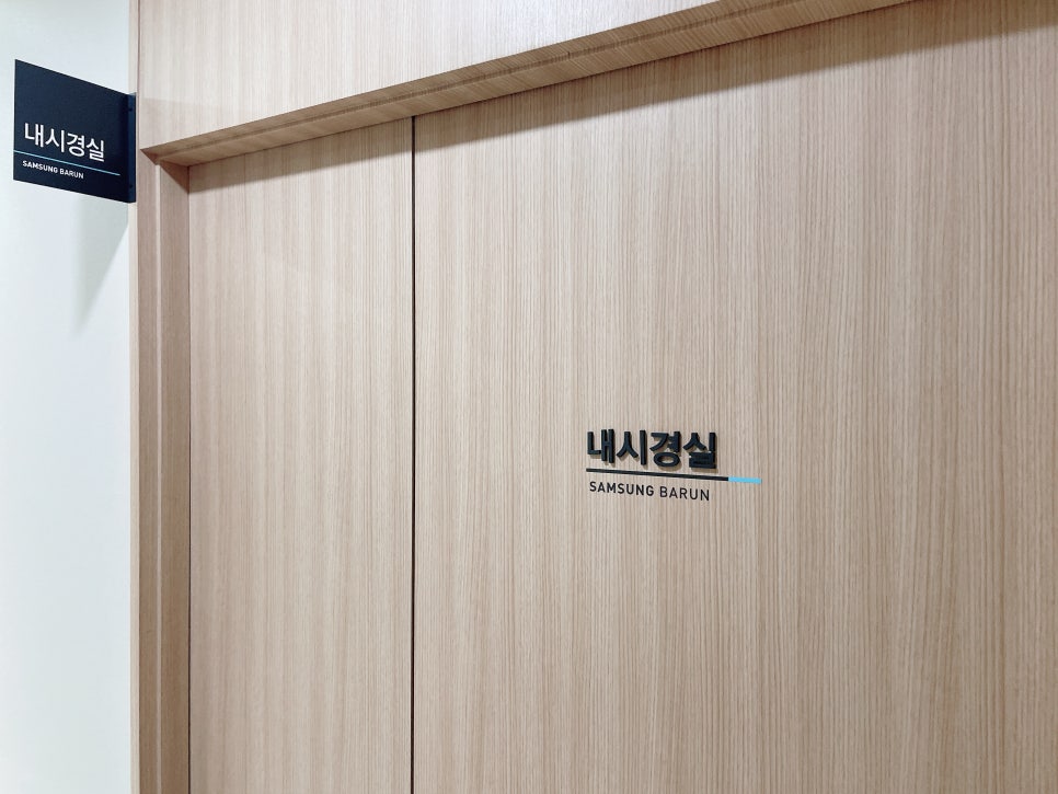 삼성바른내과 이미지