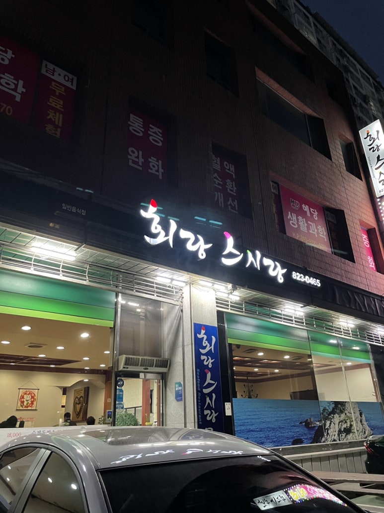 회랑스시랑 이미지
