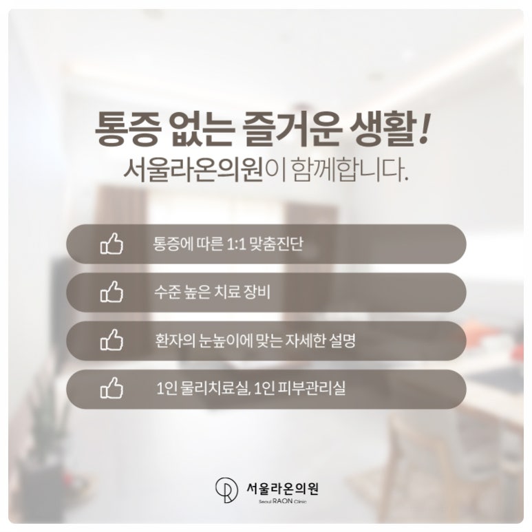 라온클리닉 이미지