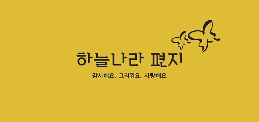 하늘장례문화원 이미지