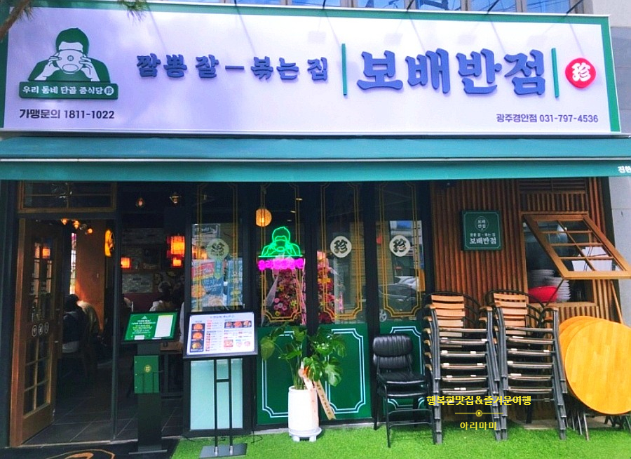 보배반점 경안점 이미지