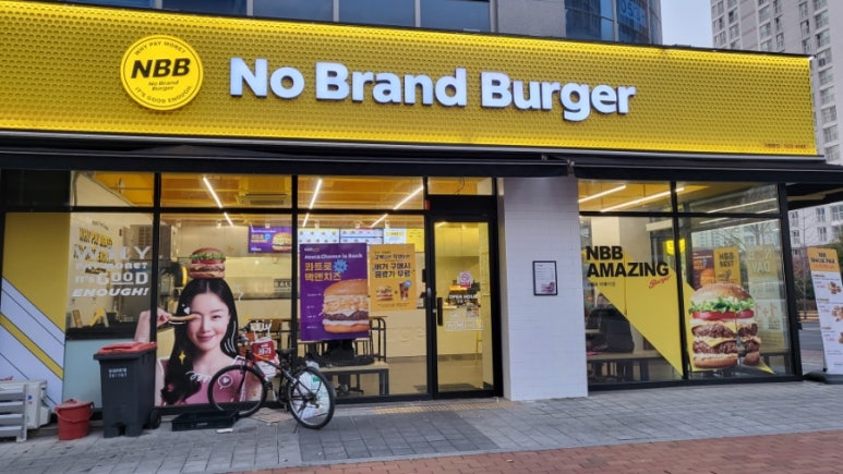 노브랜드버거 대구현풍점 이미지