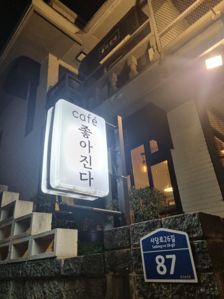 카페좋아진다 이미지