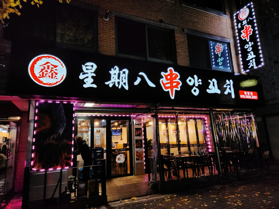 싱치바양꼬치 이미지