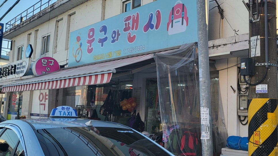 문구와팬시 이미지