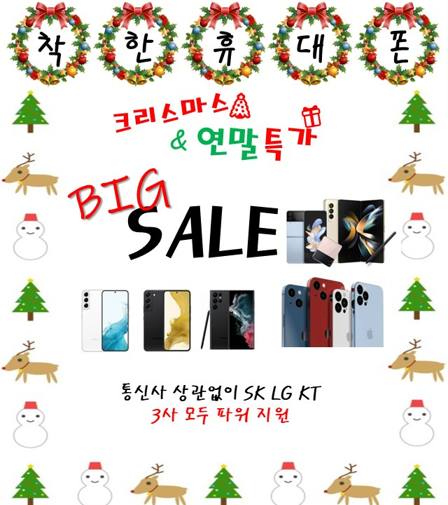 착한휴대폰팽성점 이미지