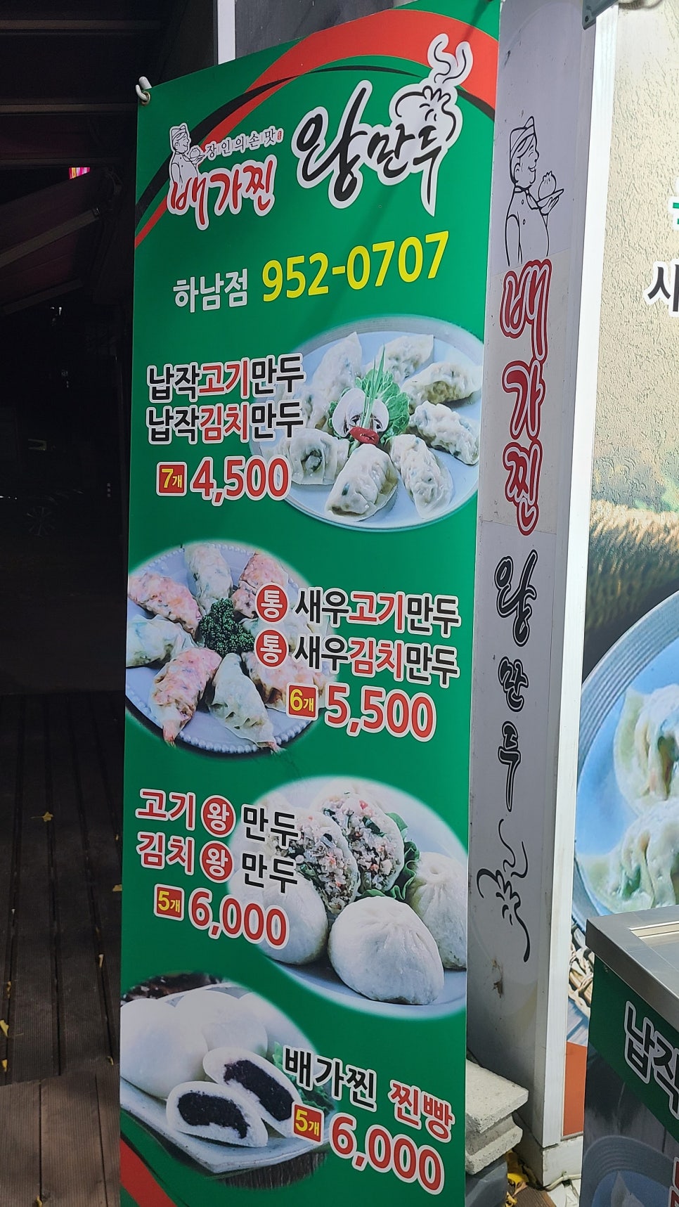 배가찐왕만두하남 이미지