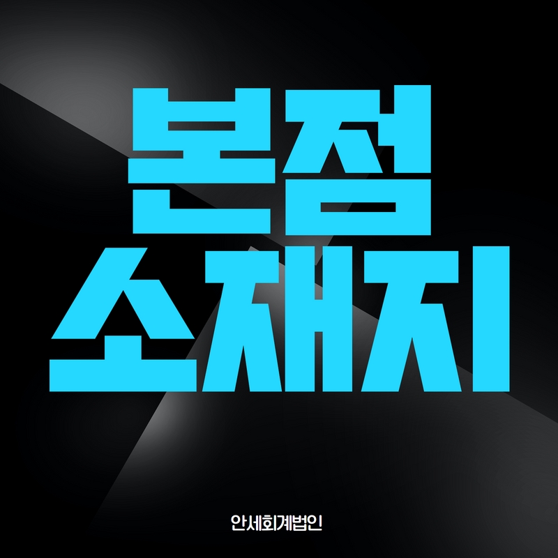 세무회계지현 이미지