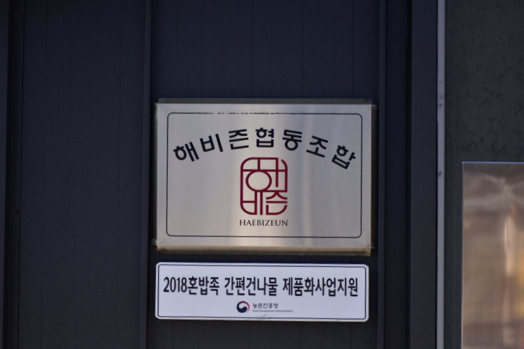 해비즌협동조합 이미지