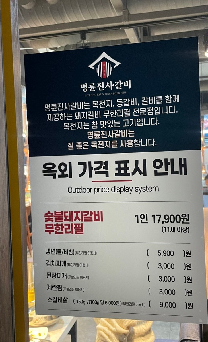 명륜진사갈비나운점 이미지
