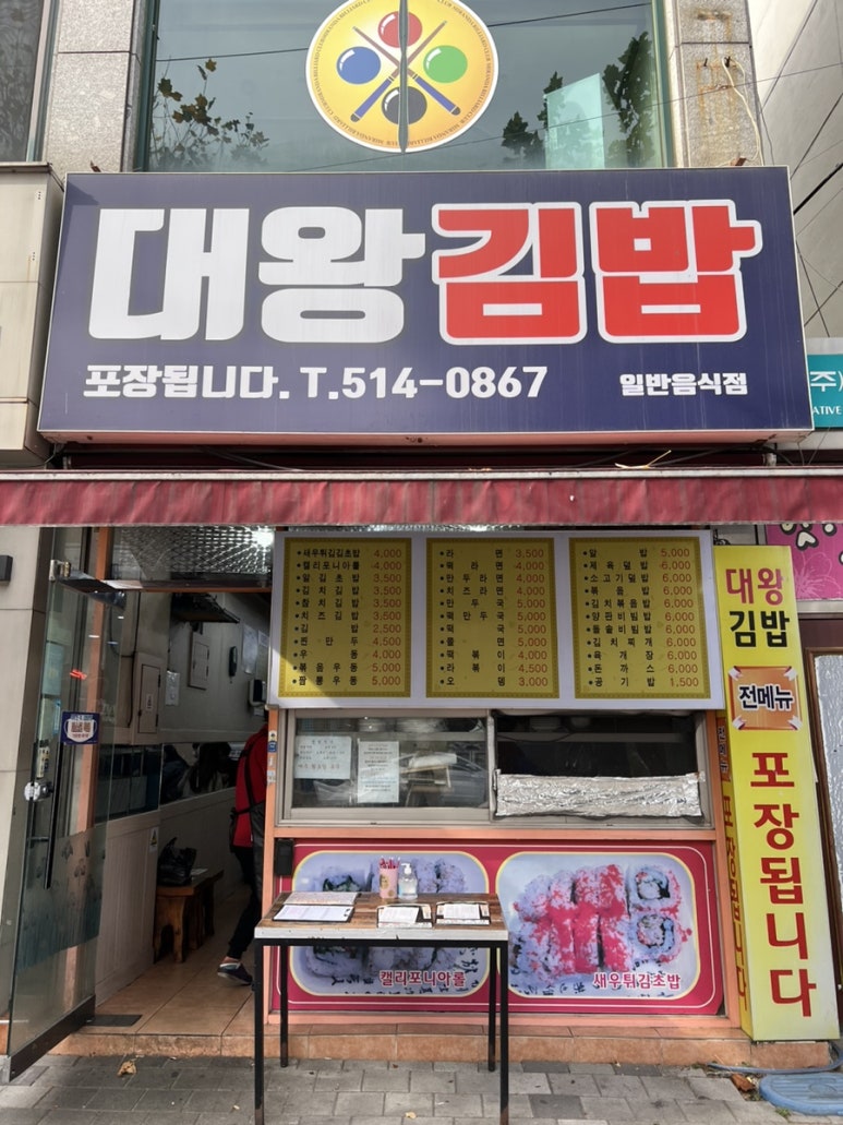 대왕김밥 이미지