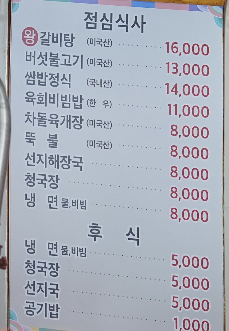 본촌숯불갈비 이미지