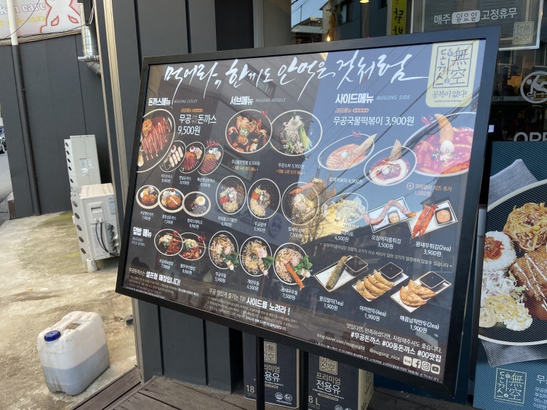 무공돈까스부천고강점 이미지