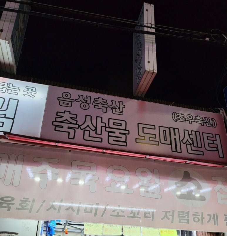 초우축산 이미지