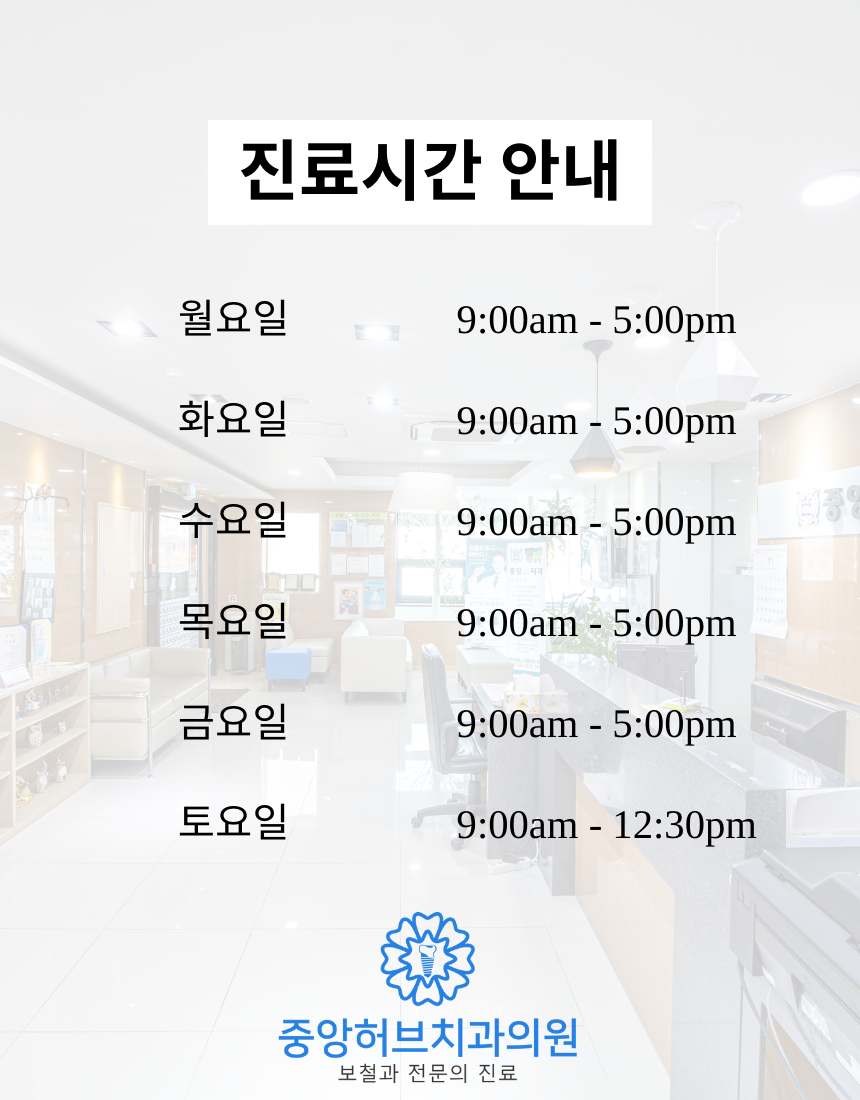 중앙치과 이미지