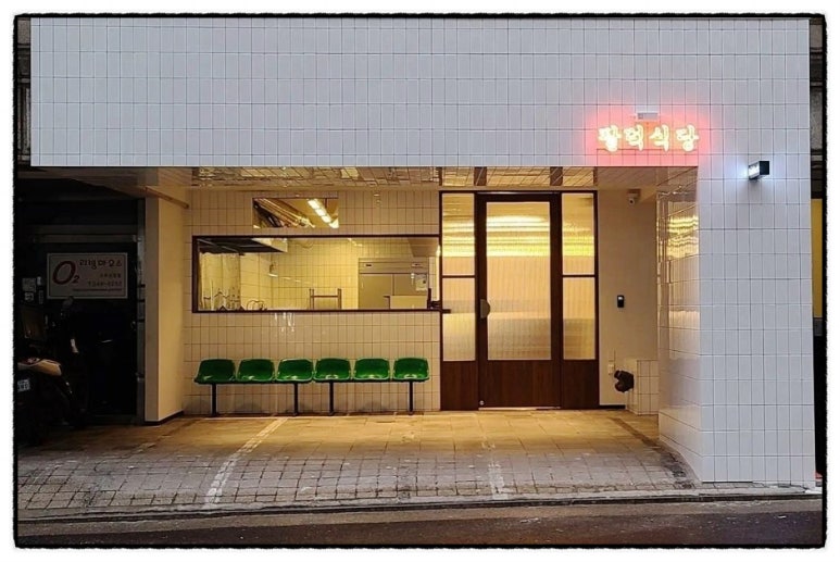 다정한 식당 이미지