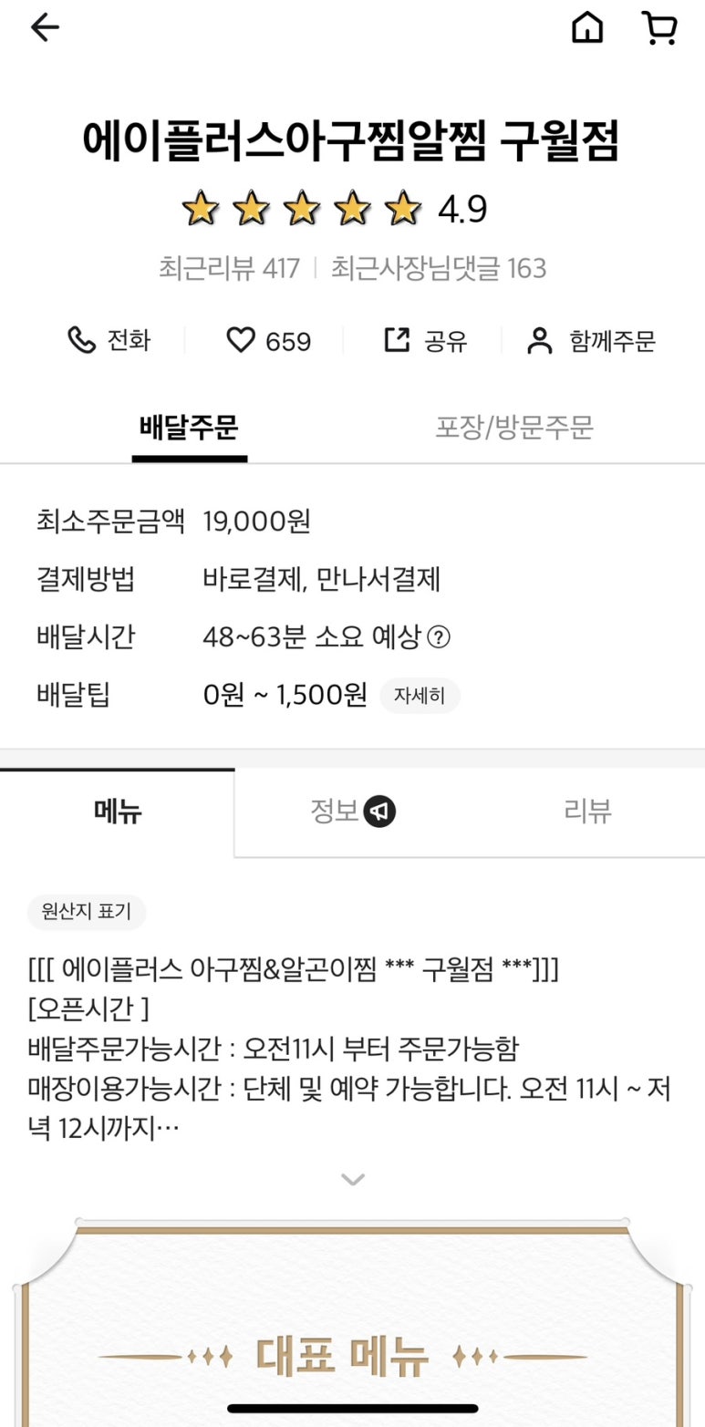 에이플러스아구찜 이미지