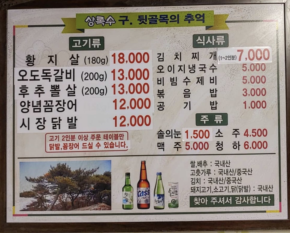 상록수식당 이미지