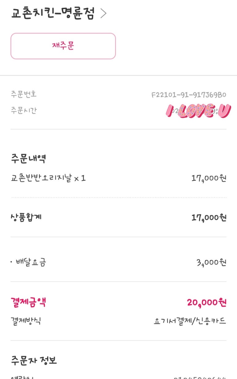 교촌치킨 명륜점 이미지