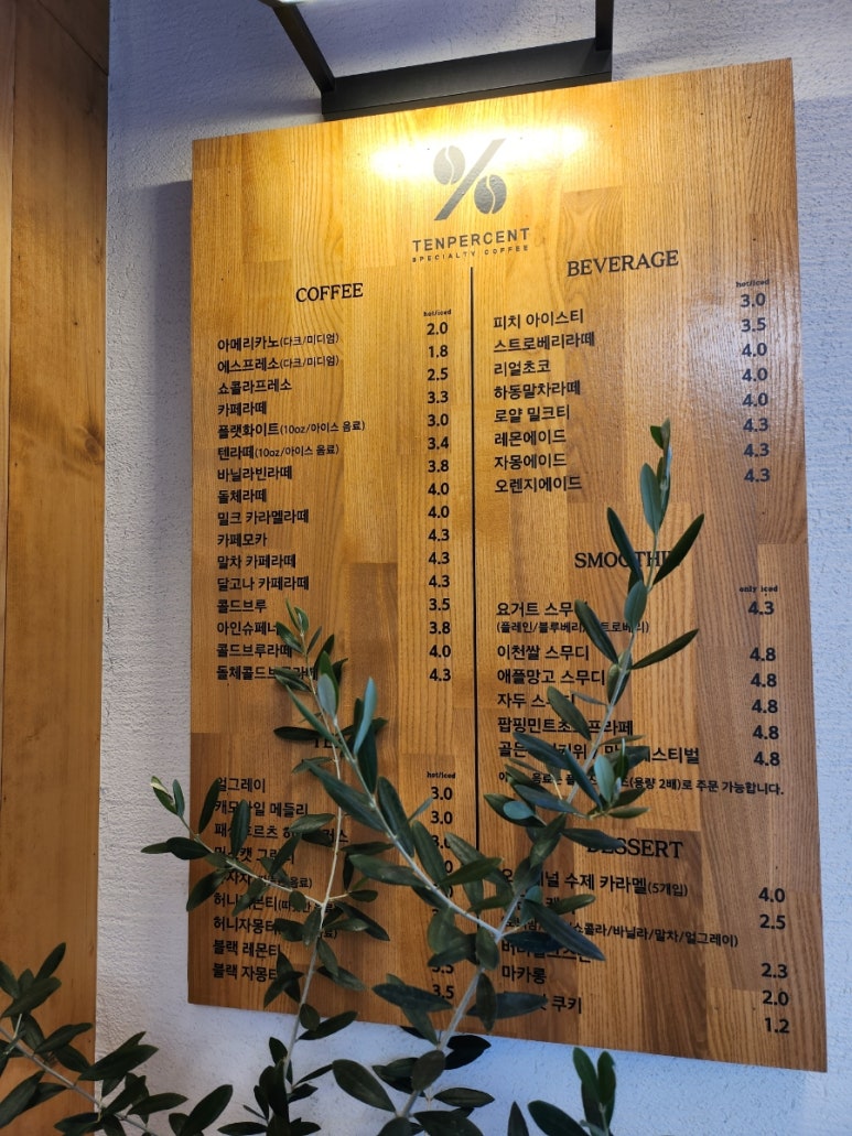 텐퍼센트커피세종아름 이미지
