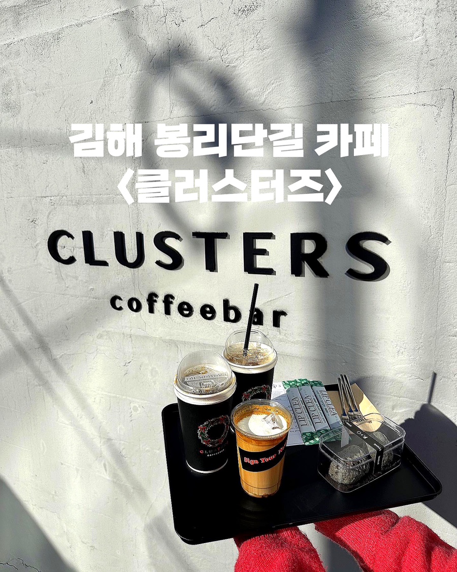 클러스터즈 이미지