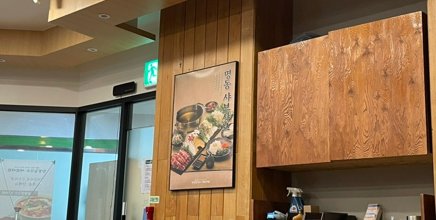 명동칼국수샤브샤브이마트 이미지