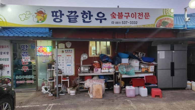땅끝한우 이미지