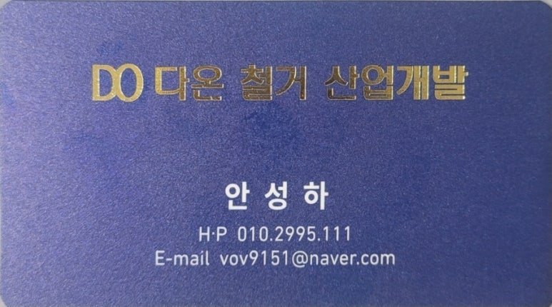 다온산업개발 이미지