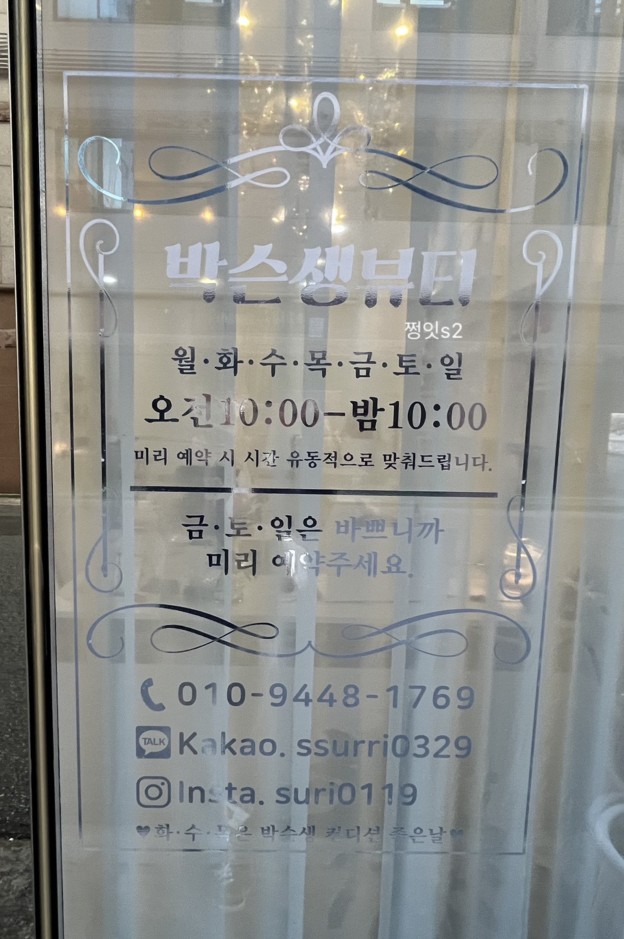 박슨생뷰티 이미지