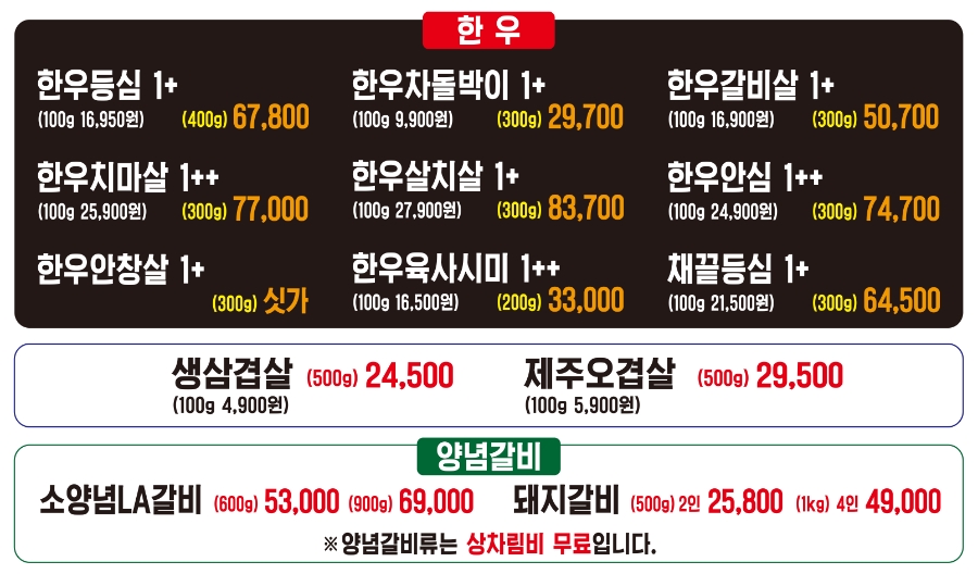 명가정한우마을 이미지