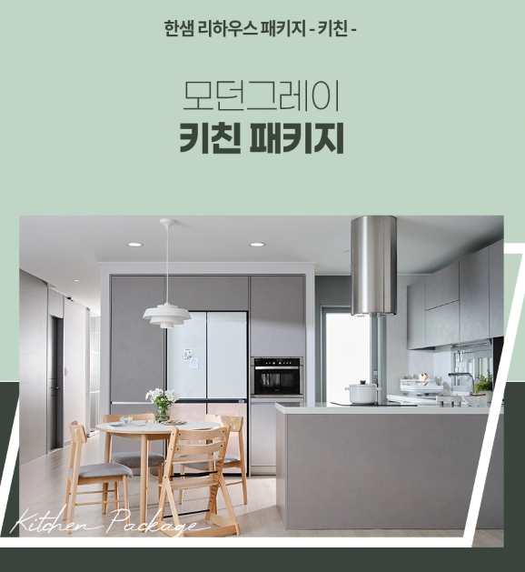 한샘리하우스 이미지