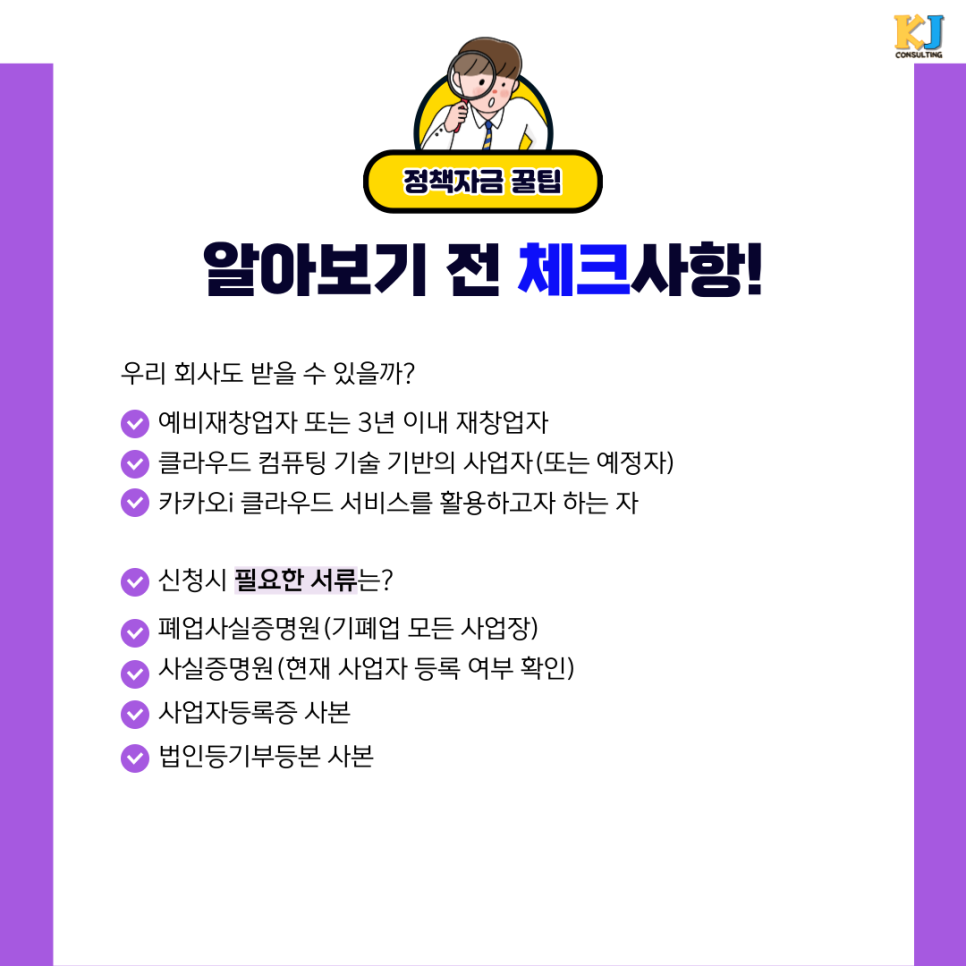 케이제이컨설팅 이미지