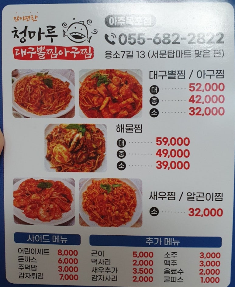 청마루대구뽈찜 이미지