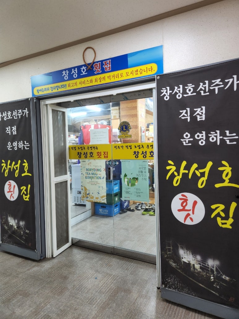 창성호횟집 이미지
